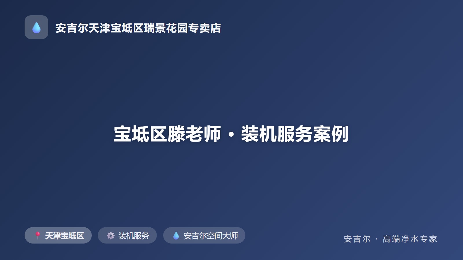 宝坻区滕老师家装机现场