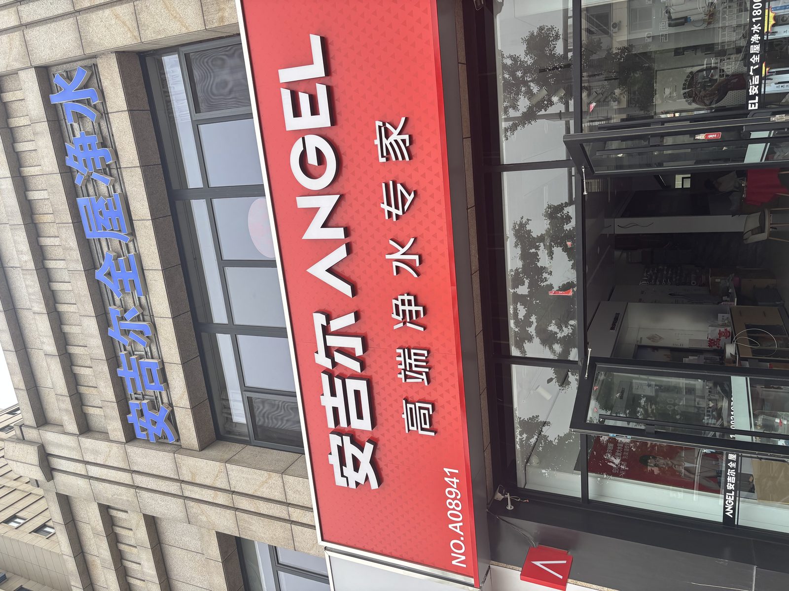 安吉尔宝坻门店门头实拍